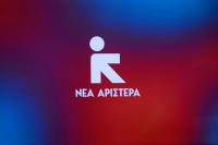Ανακοίνωση του Γραφείου Τύπου της Νέας Αριστεράς  για το κυβερνητικό σχέδιο για τη Θεσσαλία
