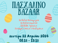 Πασχαλινό bazaar στον πεζόδρομο της Ασκληπιού