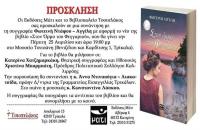 «Στον Όρμο Του Φεγγαριού» 
