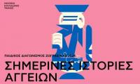 Σε διαγωνισμό του Μουσείου Κυκλαδικής Τέχνης το ΚΔΑΠ «ΦΡΟΥΡΙΟ» του Δ. Τρικκαίων