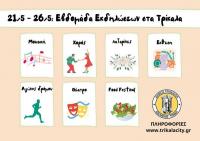 Εβδομάδα με πλήθος εκδηλώσεων από τον Δήμο Τρικκαίων