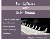 Ρεσιτάλ Πιάνου με την Ελένη Παππά από τον Σύλλογο Φίλων Μουσικής Τρικάλων