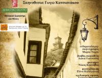 Δημοτικό Θέατρο Τρικάλων: Ευαισθητοποίηση με παράσταση για τη Σκλήρυνση κατά Πλάκας