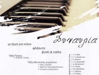 Συναυλία μαθητών/τριών του Δημοτικού Ωδείου Τρικάλων