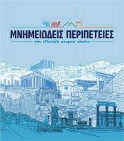 «Ένταξη δημιουργικής-συνθετικής εργασίας μαθητών/τριών του 9ου  Γυμνασίου Τρικάλων στην Ιστοσελίδα Εκπαιδευτικής Καινοτομίας και βιωματικής μάθησης του Υπουργείου Παιδείας»