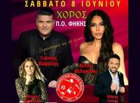 Σάββατο 8 Ιουνίου ο χορός της Φήκης