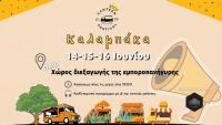 Canteen Festival φέτος για πρώτη φορά και στην Καλαμπάκα