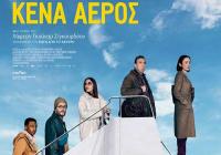 Κωμωδία στον Θερινό Δημοτικό Κινηματογράφο Τρικάλων