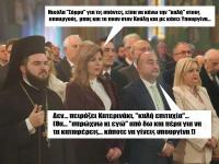 Η βουλευτίνα που θα γίνει υπουργίνα, ο δήμαρχος, οι σπόντες και το... 