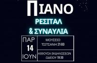 Μια μέρα γεμάτη πιάνο, από το Δημοτικό Ωδείο Τρικάλων  την Παρασκευή 14/6/2024