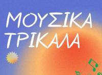  Πανδαισία: 22 μουσικές εκδηλώσεις για 8 ημέρες στα Τρίκαλα