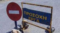 Κυκλοφοριακές ρυθμίσεις στα Τρίκαλα