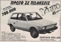 Ένα αμάξι-θρύλος: Το «αμάξι των κομμουνιστών»  στην Ελλάδα