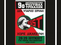 9ο   Αντιρατσιστικό Φεστιβάλ Τρικάλων - «Ο νέος ποινικός κώδικας, μια διαρκής απειλή για τα κινήματα και τις ελευθερίες»