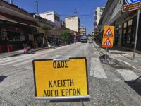 Πέμπτη 04/07/2024, κυκλοφοριακές ρυθμίσεις σε οδούς της πόλης