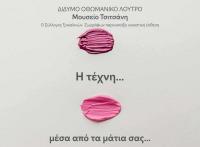 Σύλλογος Τρικαλινών Ζωγράφων: Ομαδική έκθεση