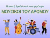 Μετέωρα Τέχνης 2024 - Όμορφη μουσική βραδιά αύριο Πέμπτη