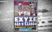 Τα πιο επικά πρωτοσέλιδα ΑΘΛΗΤΙΚΩΝ εφημερίδων (βίντεο)