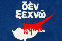 Θα σας ξεχνάμε κάθε μέρα