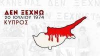 50 χρόνια από την Τουρκική εισβολή, 50 χρόνια παράνομη κατοχή