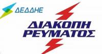 Τρίκαλα: Διακοπές ηλεκτρικού ρεύματος την ερχόμενη εβδομάδα σε πολλές περιοχές της πόλης