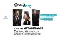 Φεστιβάλ Λιμνών - 26 Ιουλίου έως τις 25 Αυγούστου 2024