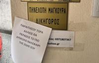 Απειλές κατά της αντιδημάρχου Καλαμπάκας Π. Μαγκούρα 