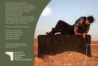  “Η Ανάκριση” από τον Αίαντα του Σοφοκλή, στα Τρίκαλα