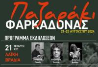 Έρχεται το Παζαράκι Φαρκαδόνας
