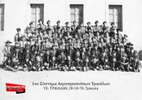 1ον Σύστημα Αεροπροσκόπων Τρικάλων - Τοπική Εφορεία Τρικάλων 