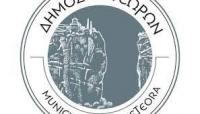 Εννιά προσλήψεις καλλιτεχνικού-εκπαιδευτικού προσωπικού στο Δήμο Μετεώρων