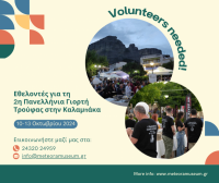  Εθελοντές για τη 2η Πανελλήνια Γιορτή Τρούφας στην Καλαμπάκα