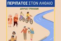 Περίπατος στον Ληθαίο για την Ημέρα Χωρίς Αυτοκίνητο