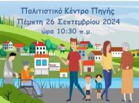 “Στηρίζοντας Πρακτικά και Συναισθηματικά τις Οικογένειες Ατόμων με Άνοια”