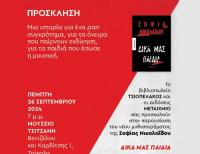 Παρουσίαση του βιβλίου 
