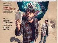 «Ο φίλος μου ο Ντοστογιέφσκι», της Δήμητρας Παπαδοπούλου, στα Τρίκαλα