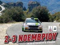 12ο Rally Sprint Τρικάλων στα Μετέωρα
