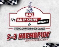 12ο Rally Sprint Μετεώρων Τρικάλων (Δείτε βίντεο με την διαδρομή)