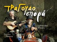 Ο Μάκης Σεβίλογλου κι ο Γιάννης Λίταινας, μαζί στη σκηνή της Ανδρομέδας!