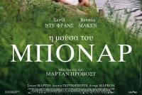 Αισθηματική κωμωδία στον Δημοτικό Κινηματογράφο Τρικάλων