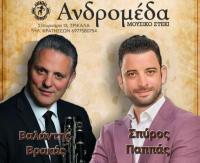 Βαλάντης Βράκας - Σπύρος Παππάς στα Τρίκαλα