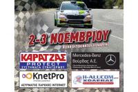 Δείτε το πρόγραμμα του 12ου Rally Sprint Μετεώρων στις 2 και 3 Νοεμβρίου 