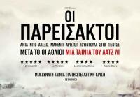  Κοινωνική ταινία στον Δημοτικό Κινηματογράφο Τρικάλων  
