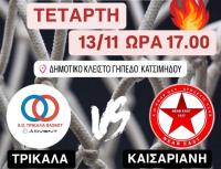 Με ΝΗΑΡ ΗΣΤ ο ΑΟ ΤΡΙΚΑΛΑ Basket την Τετάρτη