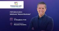 Κ. Παπαευθυμίου: Παρουσιάζουμε το Επιμελητήριο του αύριο