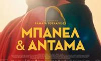 Ξεχωριστή ταινία στον Δημοτικό Κινηματογράφο Τρικάλων  