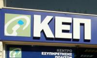 Δήμος Μετεώρων: Κλειστό θα παραμείνει το ΚΕΠ στην Καλαμπάκα για σήμερα Δευτέρα 18 και αύριο Τρίτη 19 Νοεμβρίου