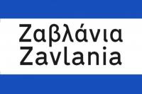 Σημαντικό αντιπλημμυρικό έργο στον Παλαιόπυργο του Δ. Τρικκαίων