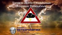 Έκτακτο δελτίο επικίνδυνων καιρικών φαινομένων από την ΕΜΥ
