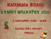 Παιχνίδια πόλης: Τρίτη χρονιά για «Το Κυνήγι του Θησαυρού» στα Τρίκαλα